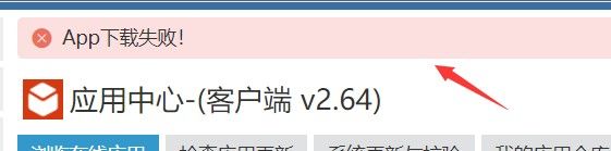 zblog应用中心“App下载失败”原因和解决方案