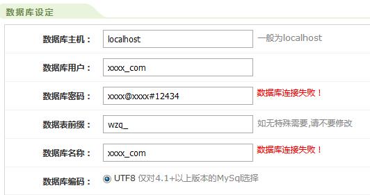 织梦数据库连接失败的原因