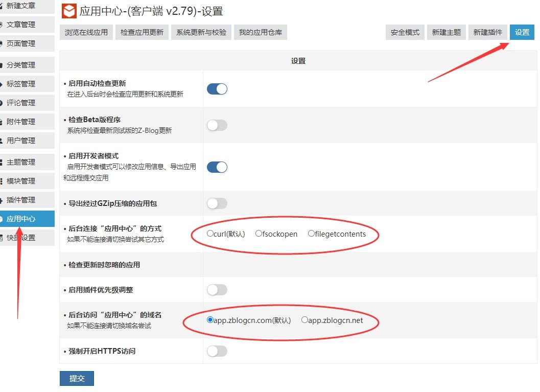 zblog应用中心“App下载失败”原因和解决方案