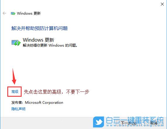 win10更新安装失败，无法更新如何解决