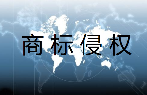 安徽省巢湖市夏阁市场监管所积极开展打击商标侵权专项整治行动