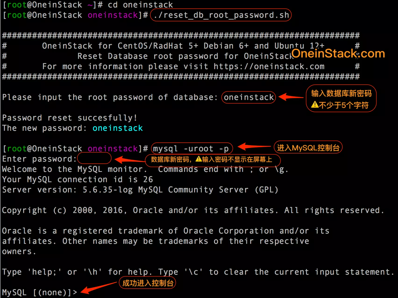 OneinStack获取MySQL root密码的方法