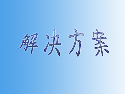 社区小型超市监控方案