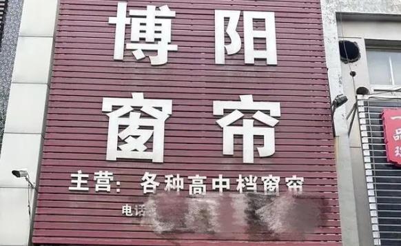 用儿子名字做招牌被起诉商标侵权，索赔12万元？